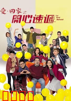 爱·回家之开心速递：省钱大作战